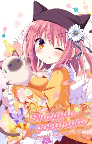 原创,師走ほりお,动物,兽耳,围裙,前发,脸红,棕色眼,holding,和服,长发,视线正对,闭只眼,花瓣,笑顔,single